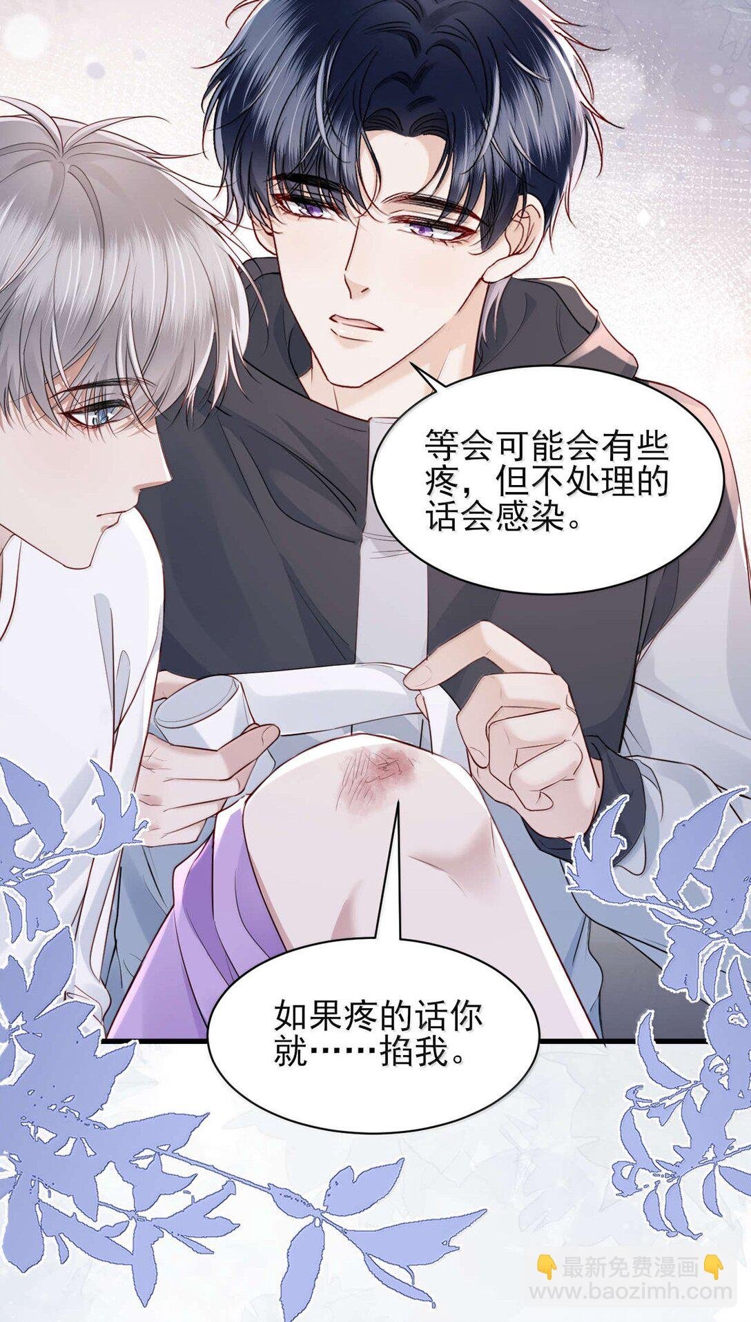 第17话 再相信我一次好不好？