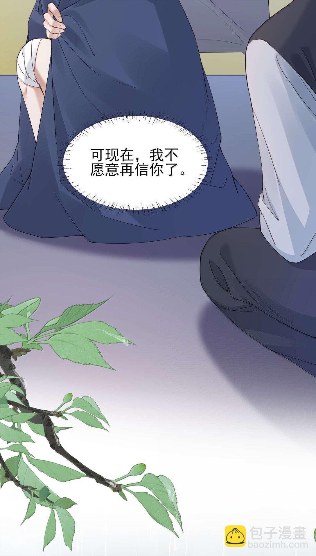 第17话 再相信我一次好不好？