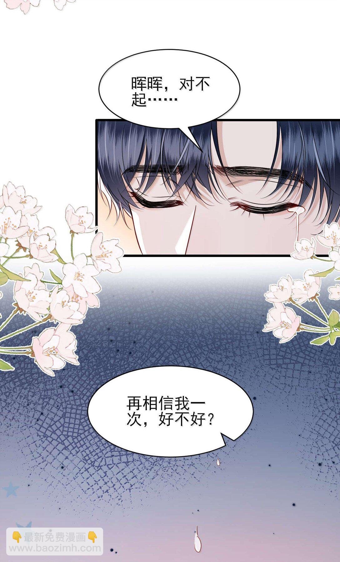 第17话 再相信我一次好不好？