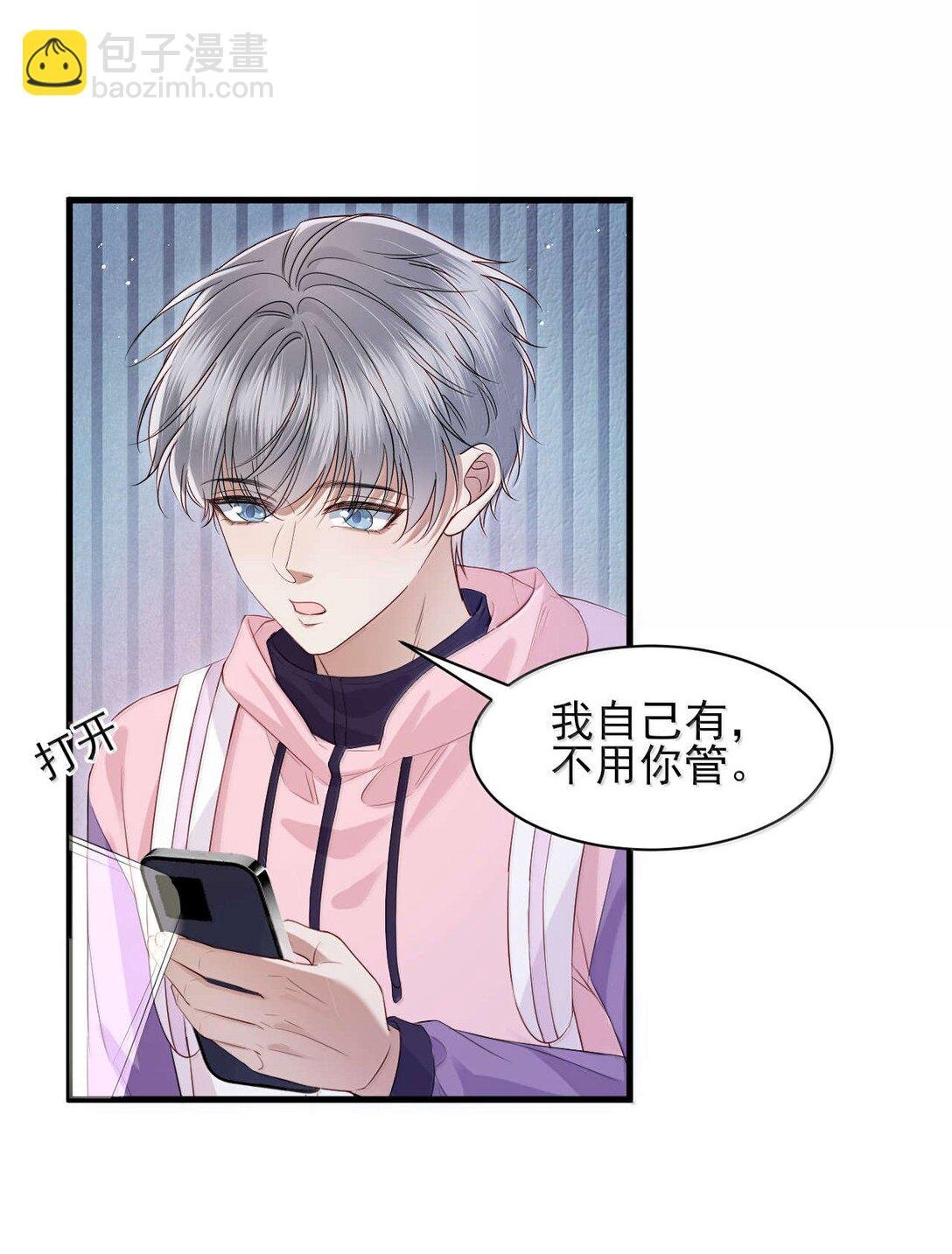 第18话 求求你，别再缠着我了