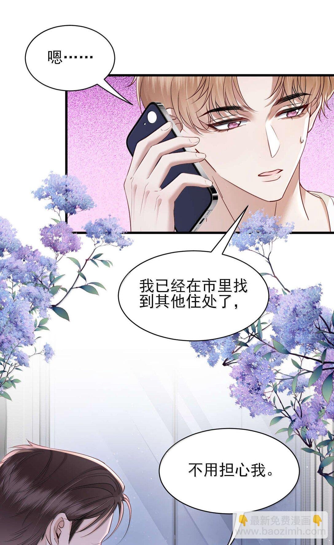 第18话 求求你，别再缠着我了