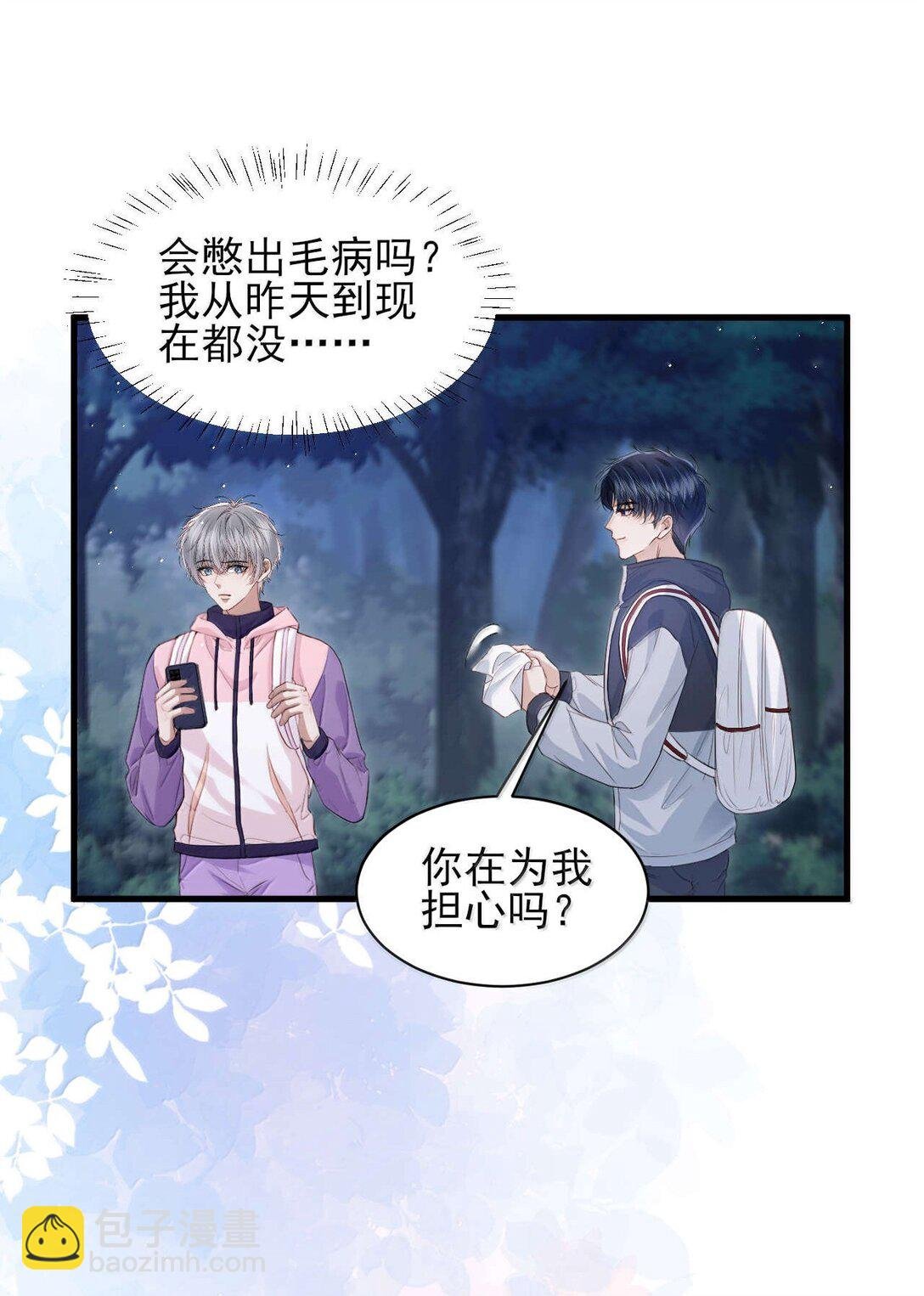 第18话 求求你，别再缠着我了
