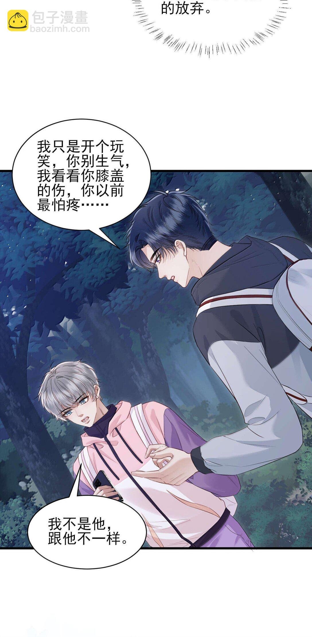 第18话 求求你，别再缠着我了