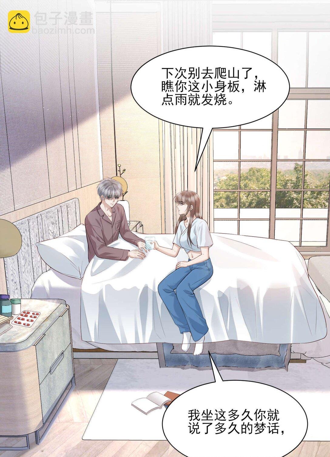 第19话 感情的事怎么能说得准