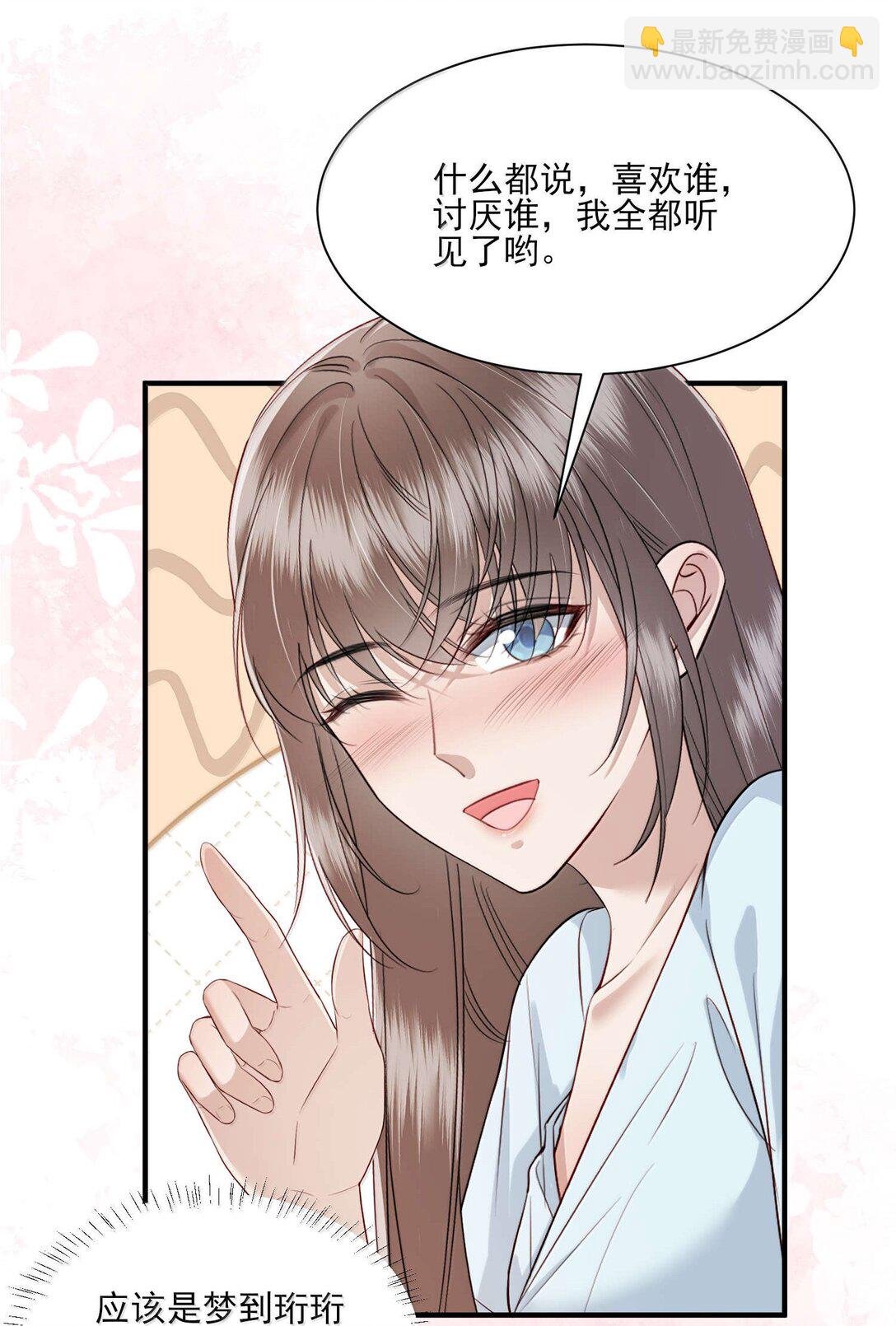 第19话 感情的事怎么能说得准