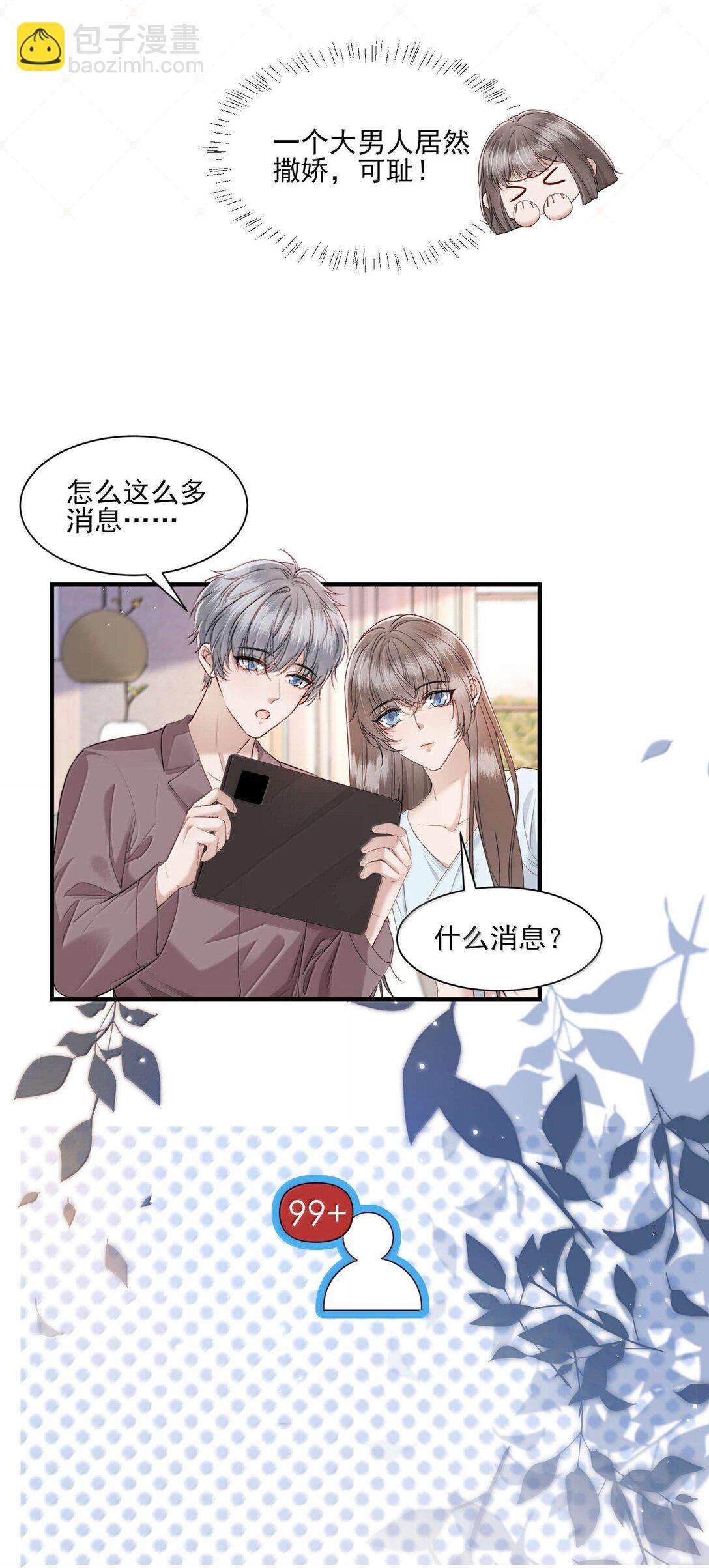 第19话 感情的事怎么能说得准