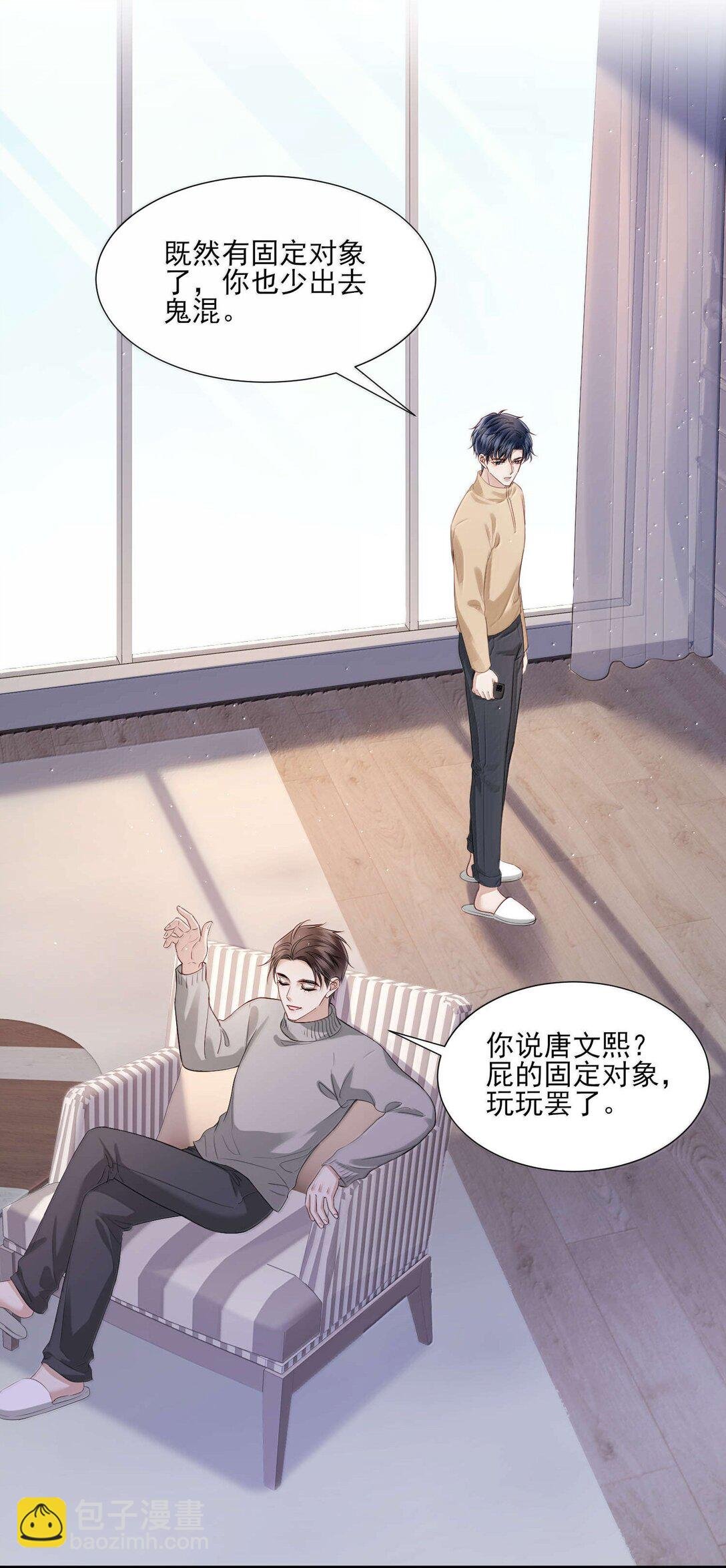 第19话 感情的事怎么能说得准