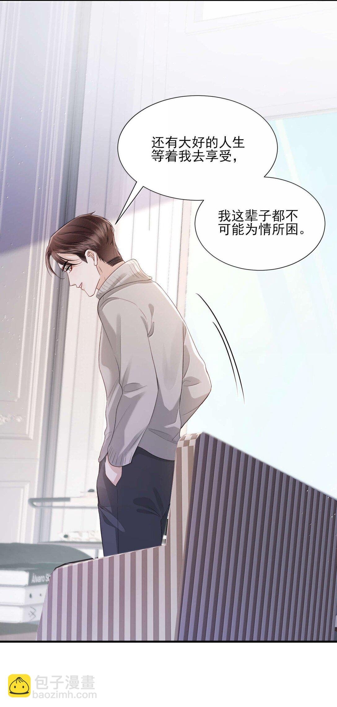 第19话 感情的事怎么能说得准