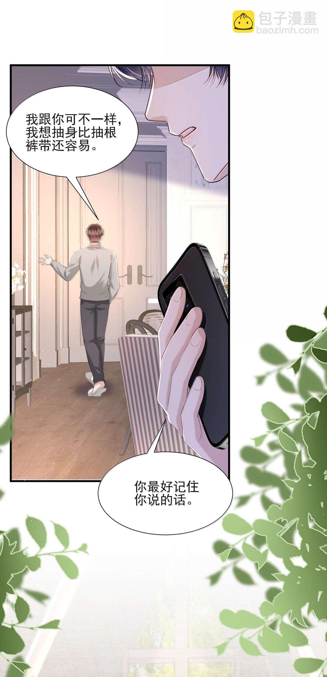 第19话 感情的事怎么能说得准