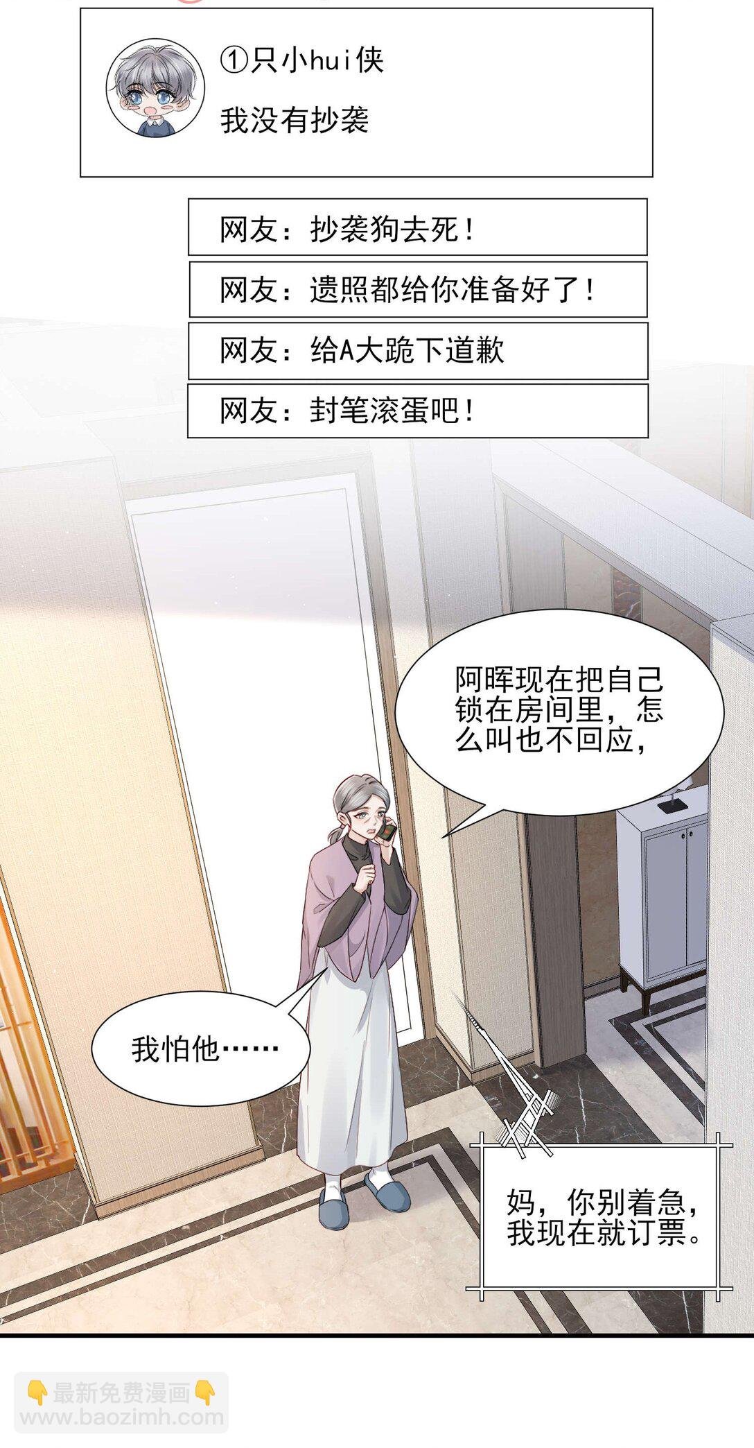 第20话 抄袭风波