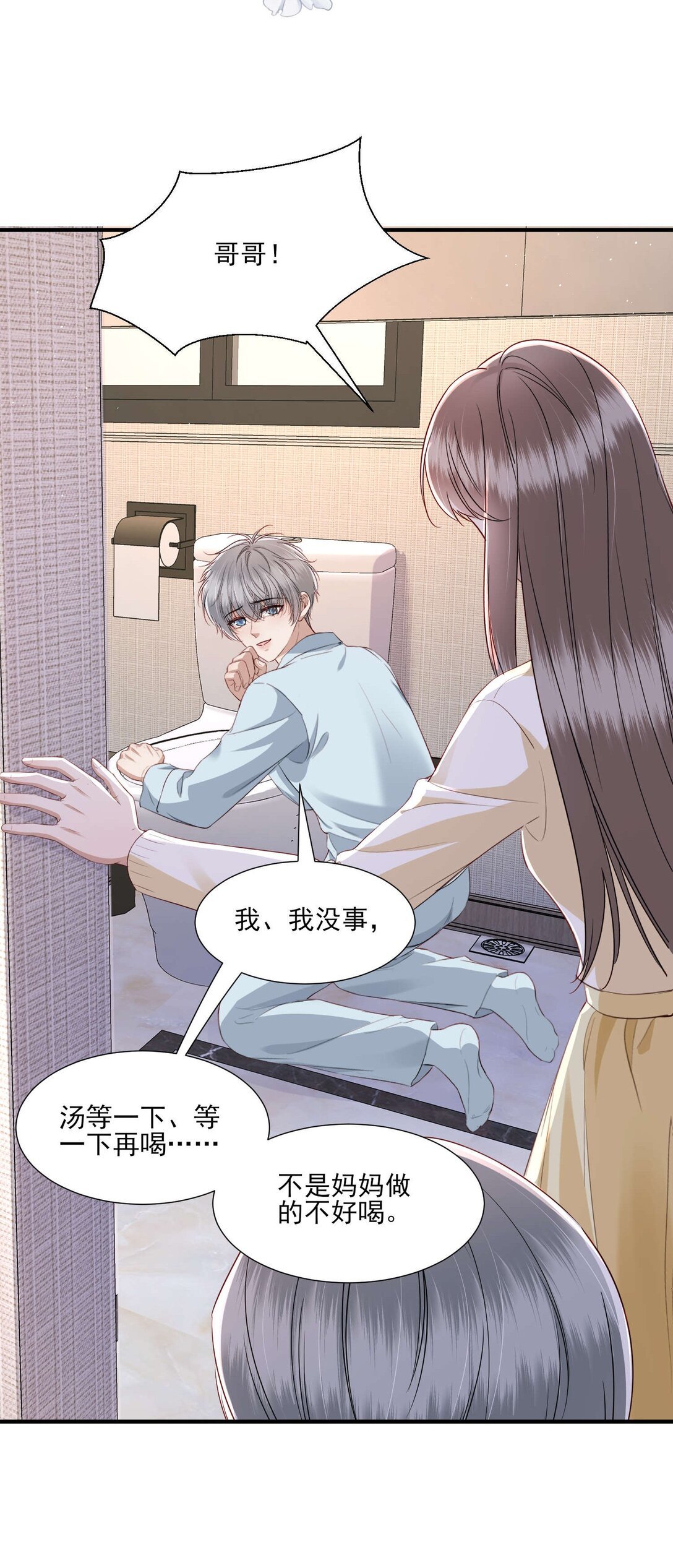 第21话 因为你值得