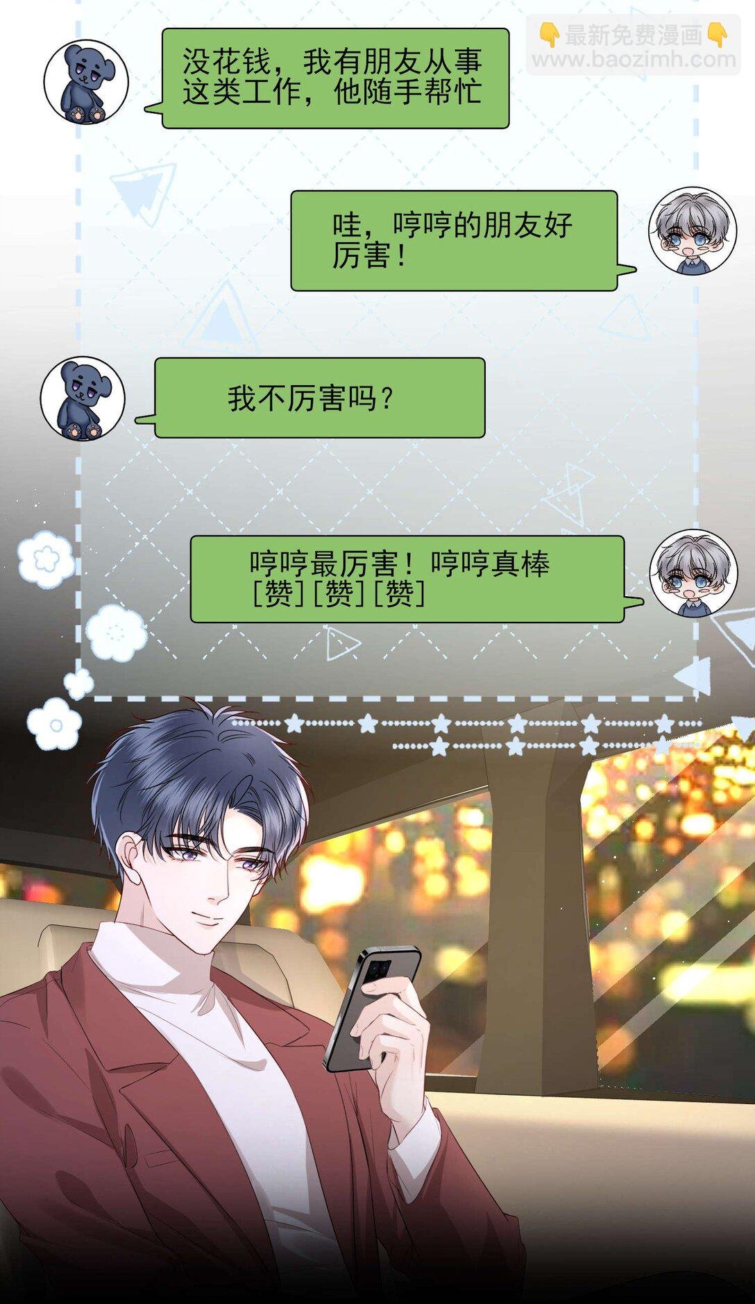 第21话 因为你值得
