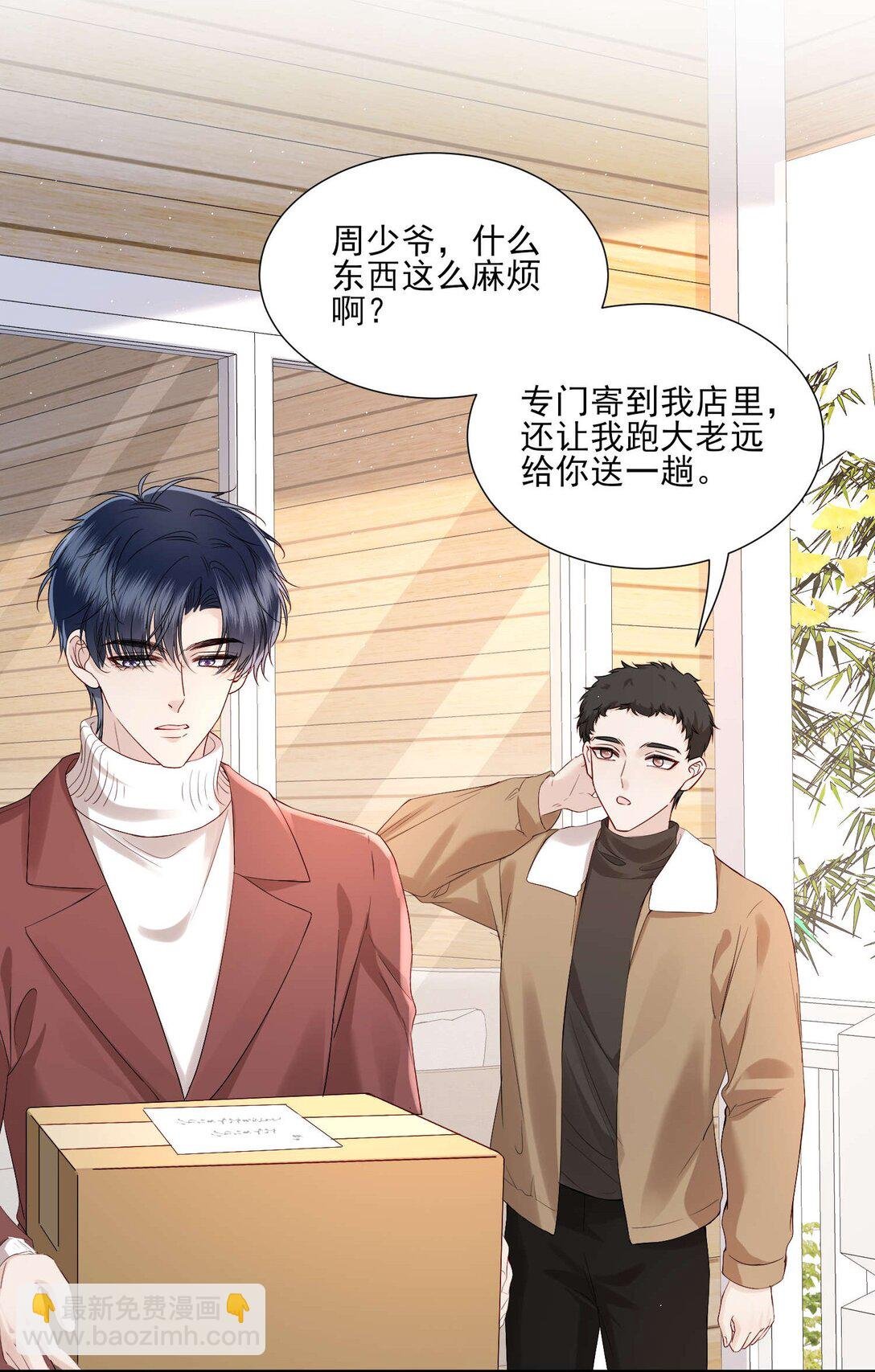 第22话 我要给他一个惊喜