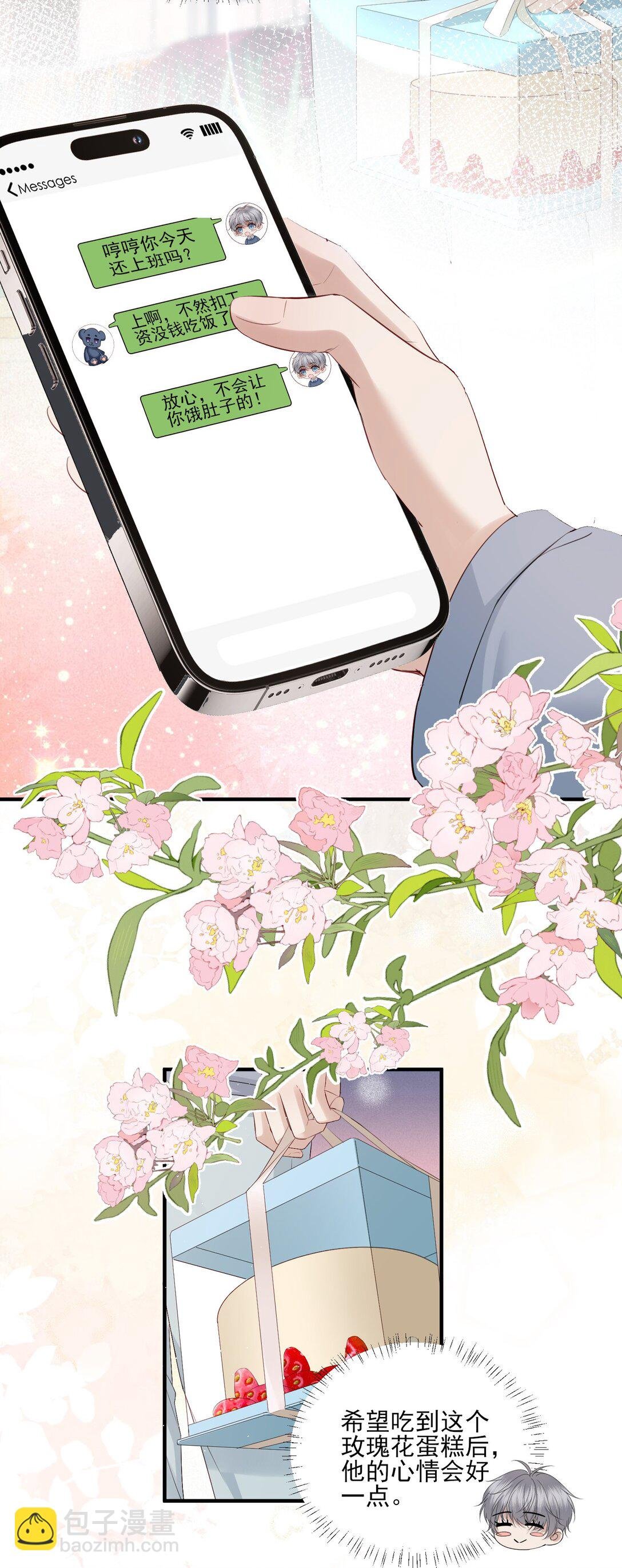 第23话 你的戒指给谁，关我什么事？