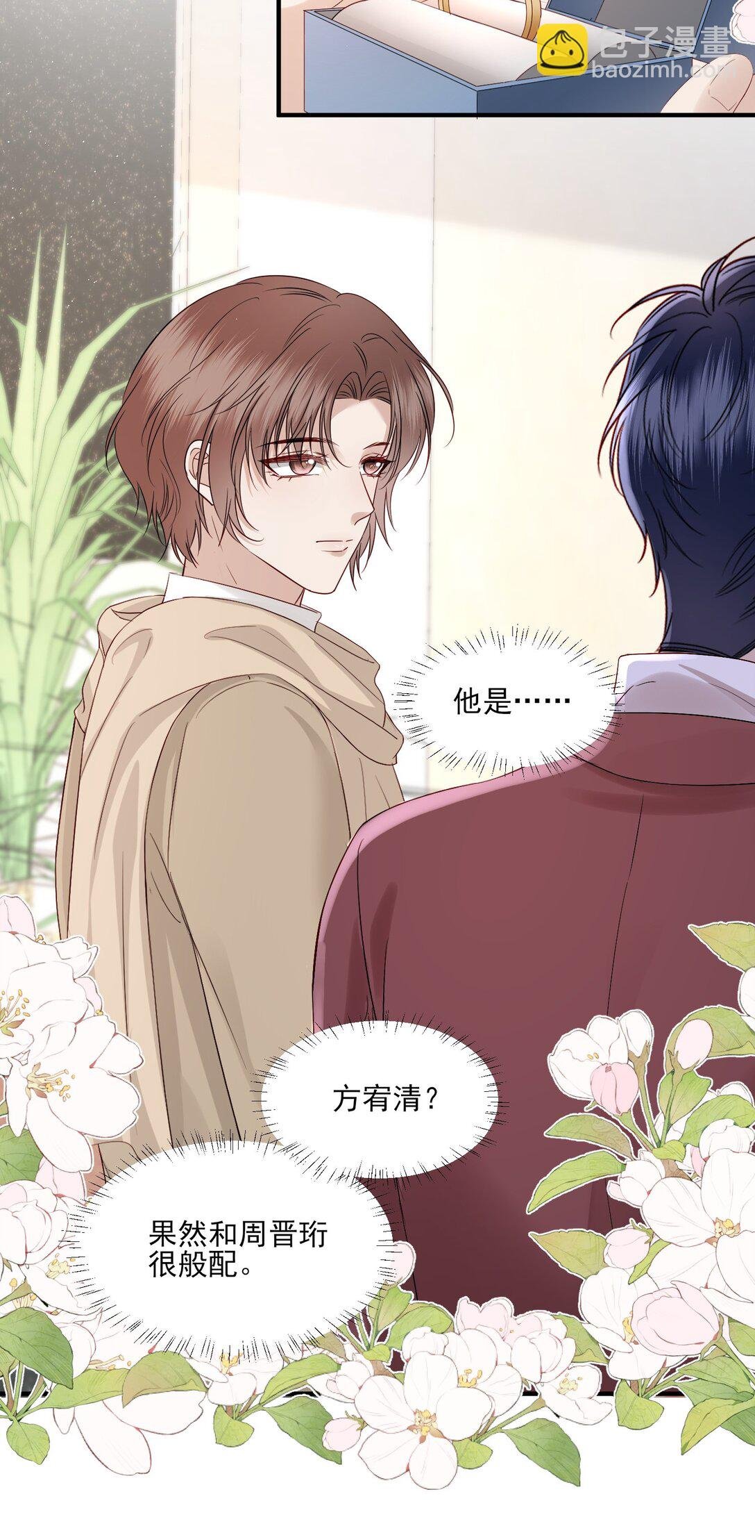 第23话 你的戒指给谁，关我什么事？