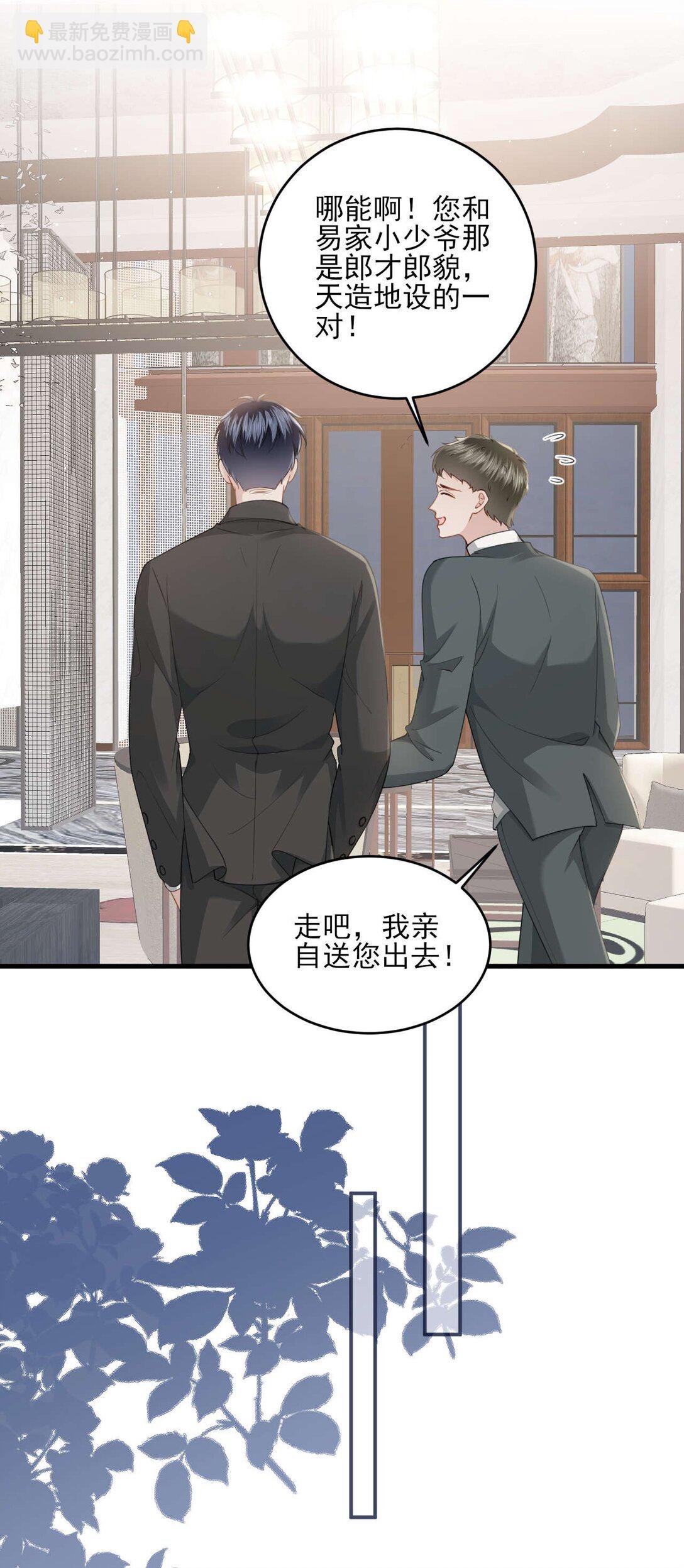 第2话 白月光回国