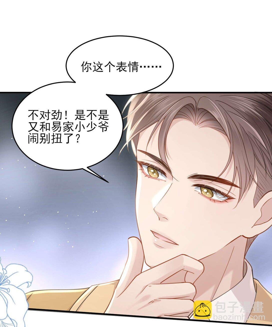 第2话 白月光回国
