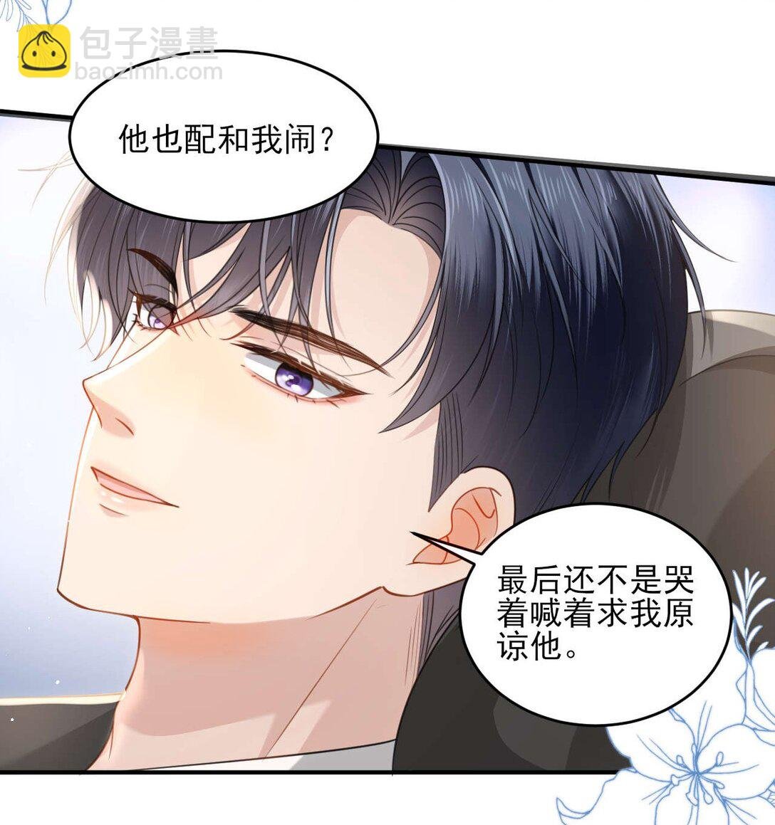 第2话 白月光回国