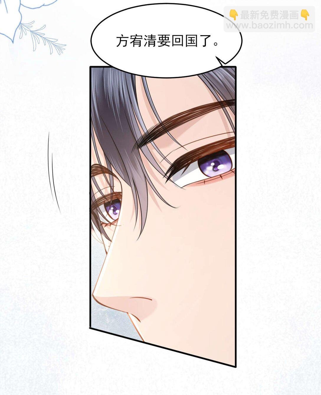 第2话 白月光回国