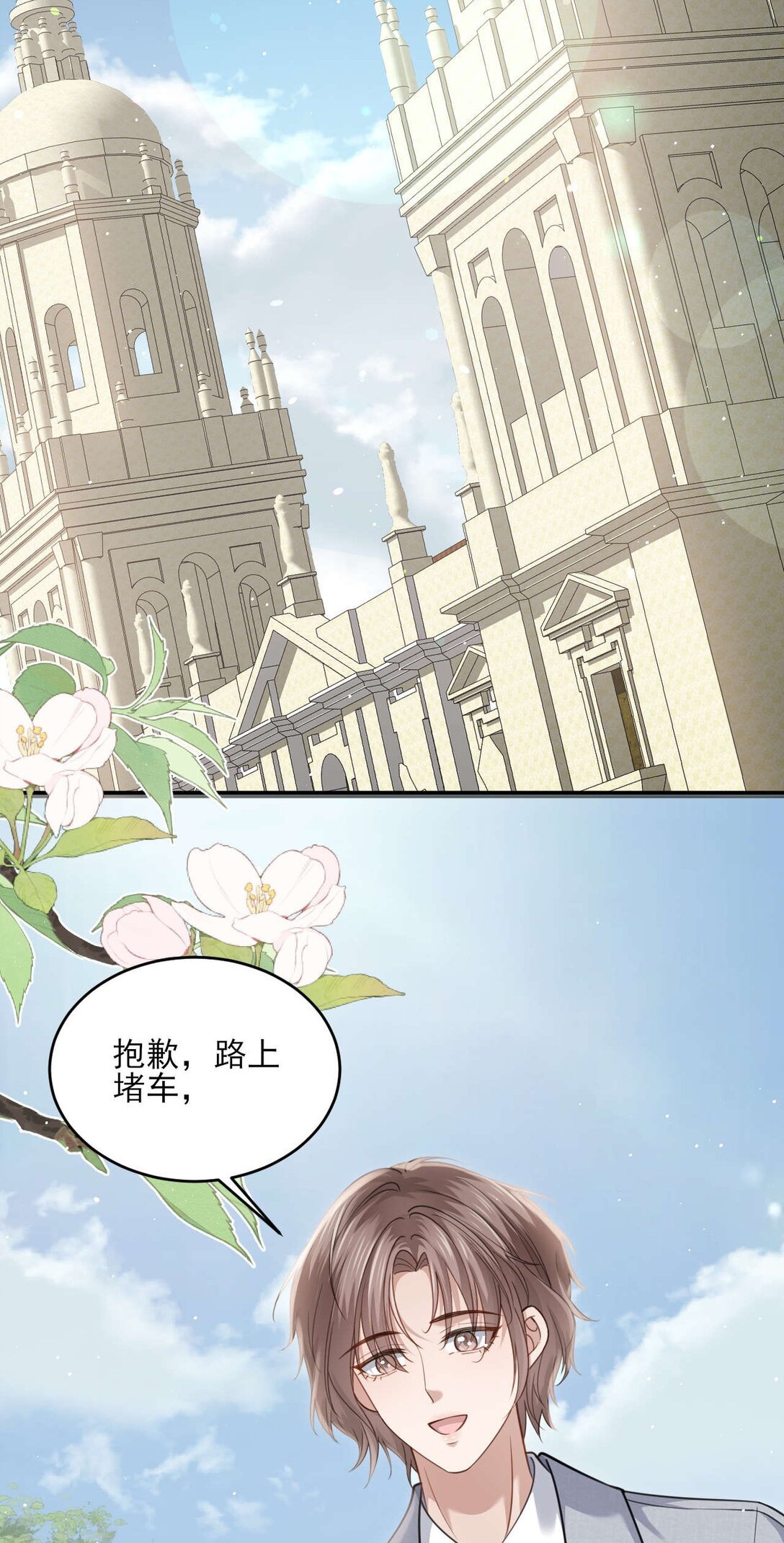 第2话 白月光回国