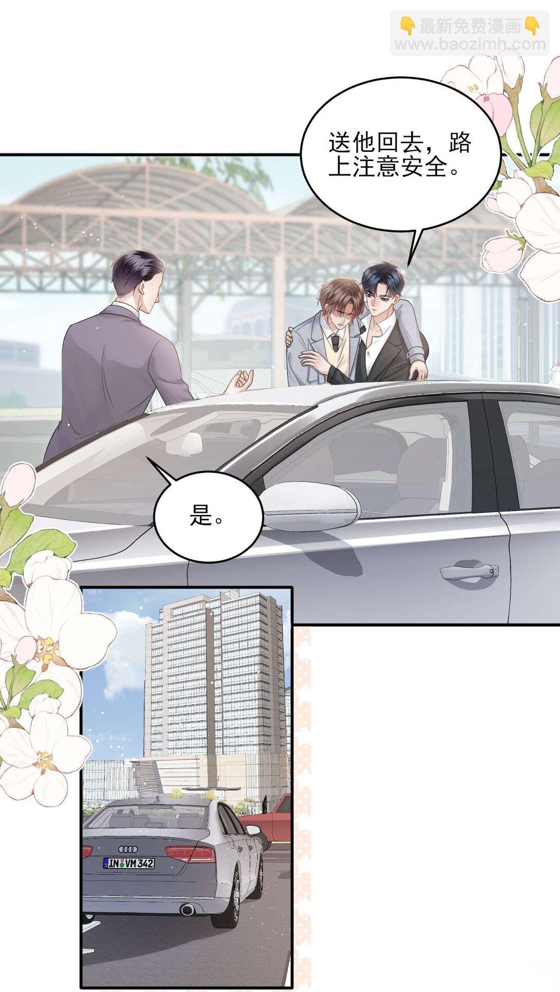 第2话 白月光回国