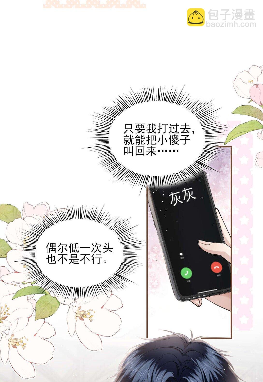 第2话 白月光回国