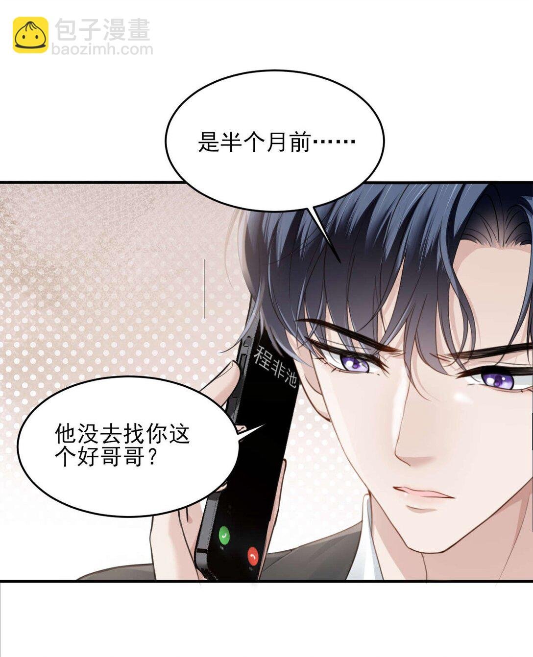 第2话 白月光回国
