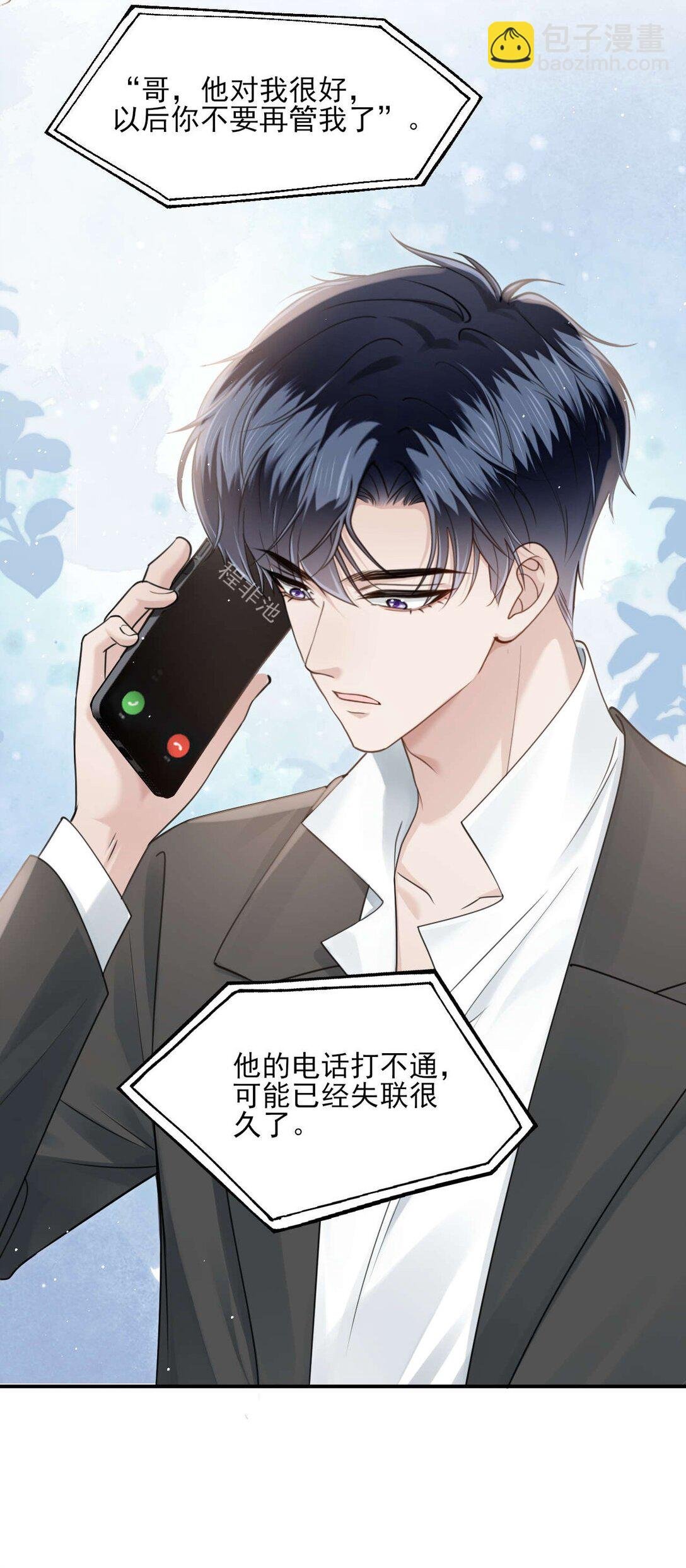 第2话 白月光回国