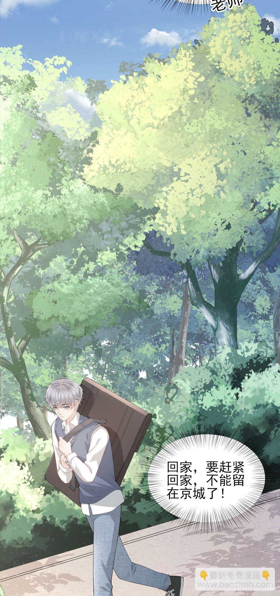 第5话 怎么又遇到熟人了？
