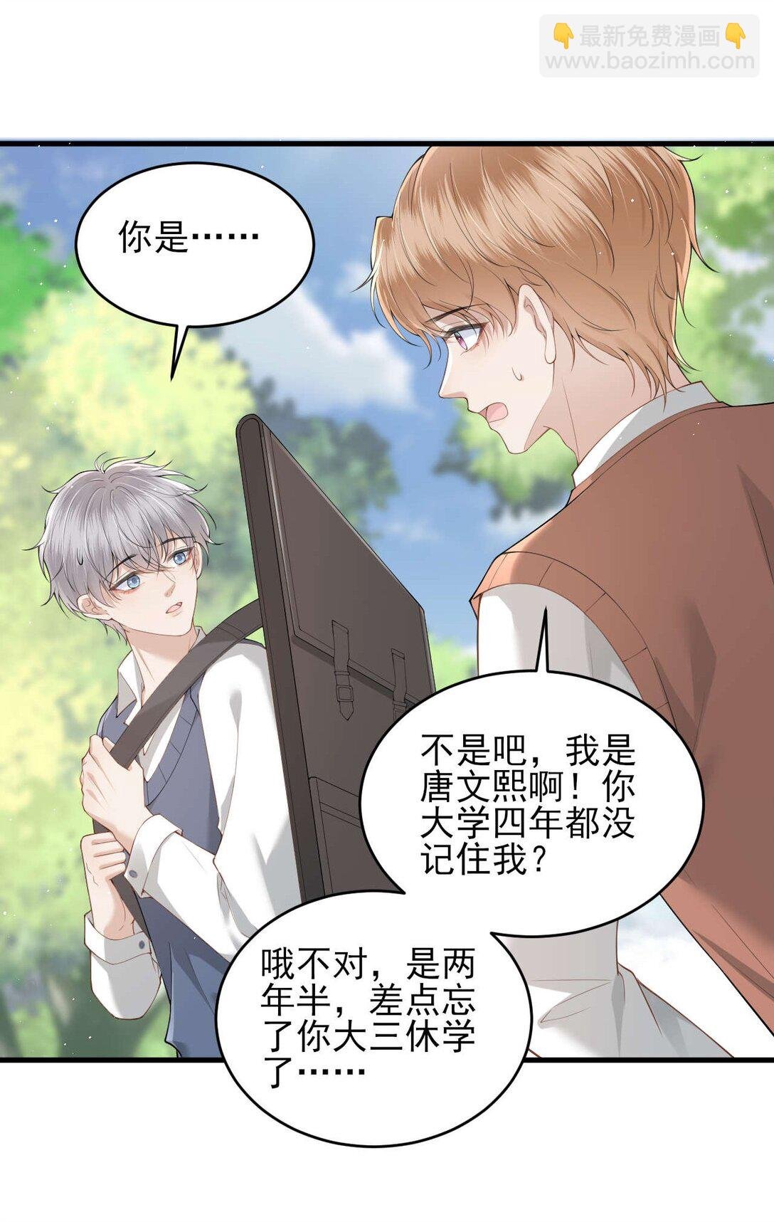 第5话 怎么又遇到熟人了？