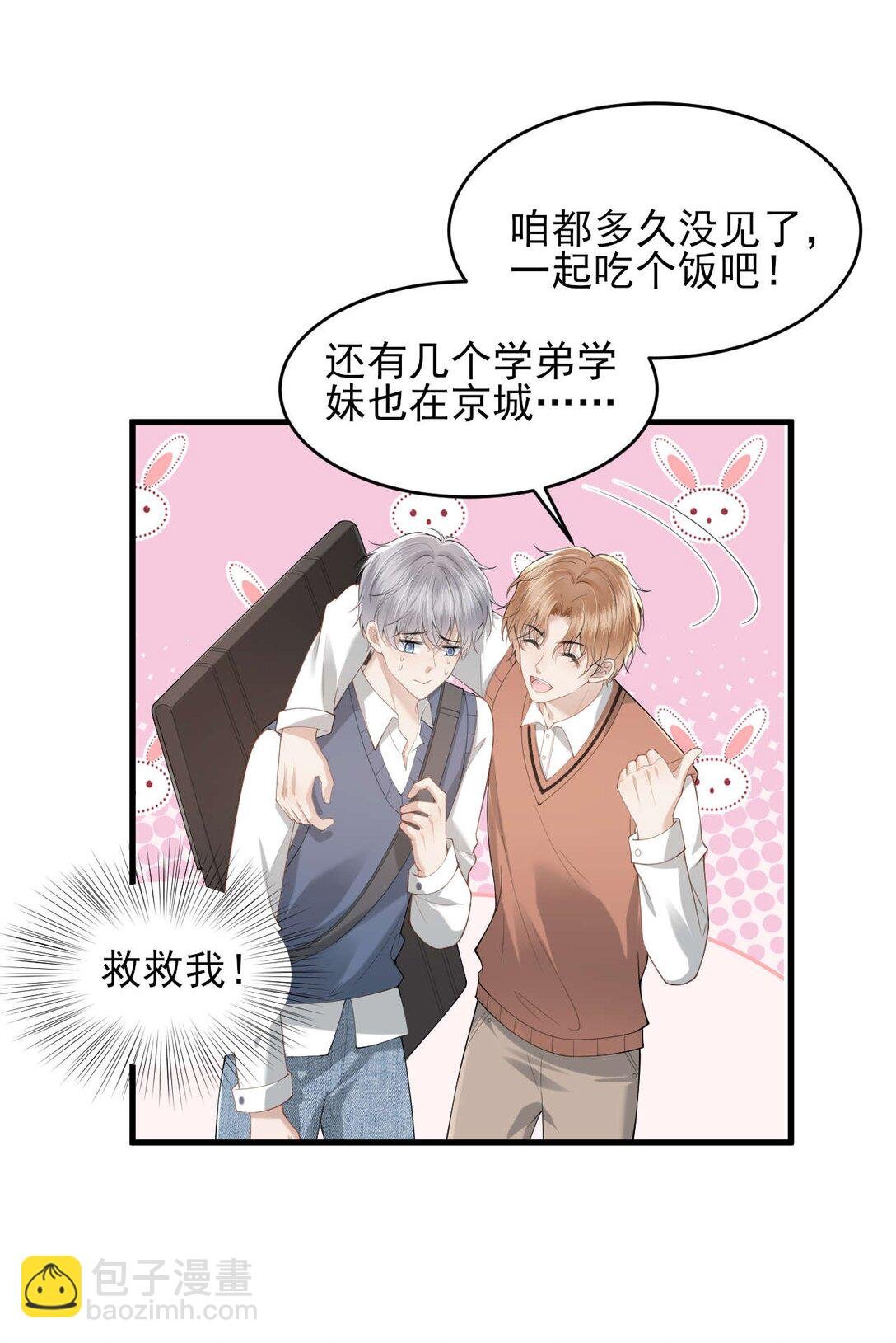 第5话 怎么又遇到熟人了？