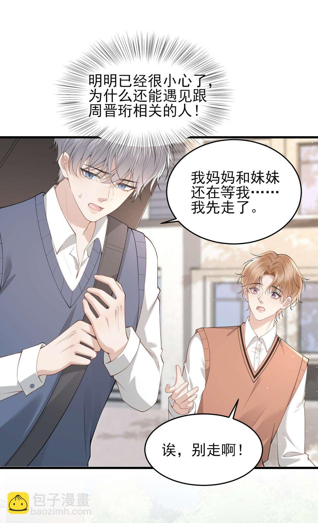 第5话 怎么又遇到熟人了？