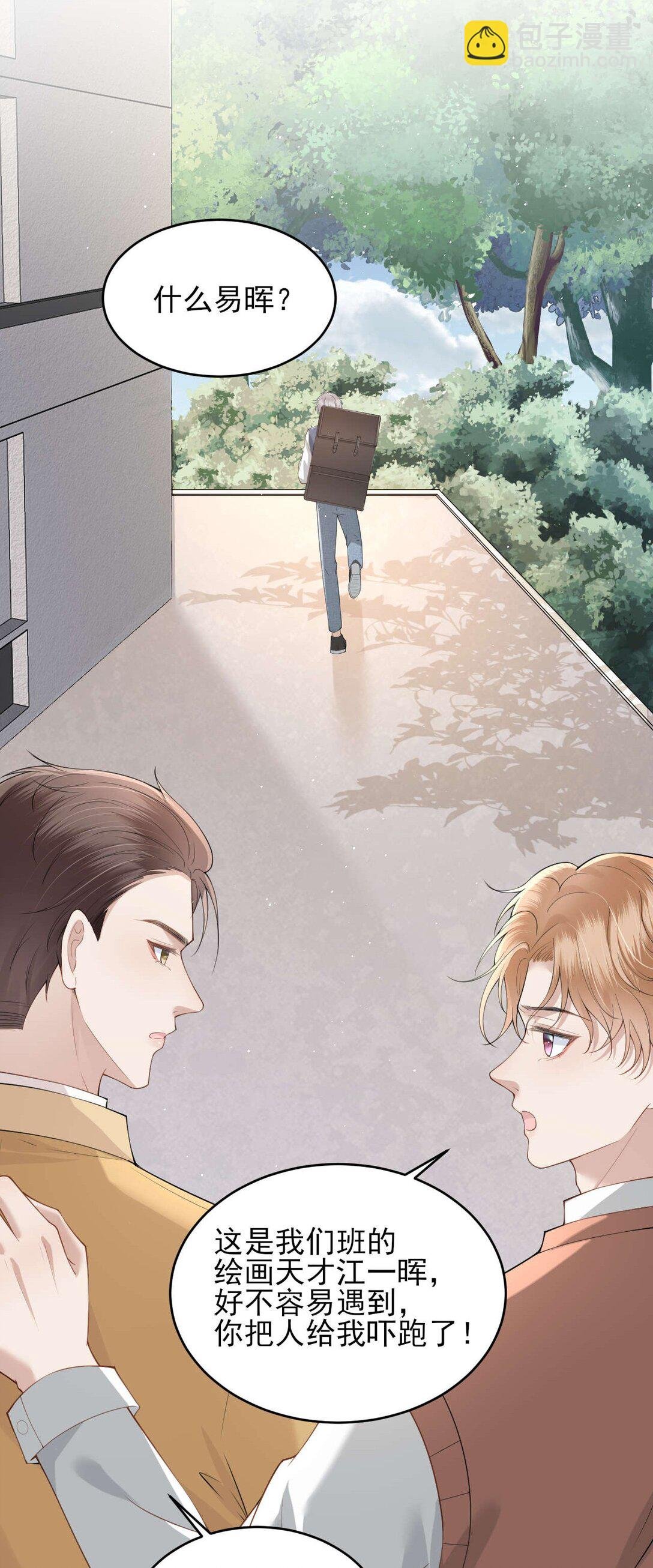 第5话 怎么又遇到熟人了？