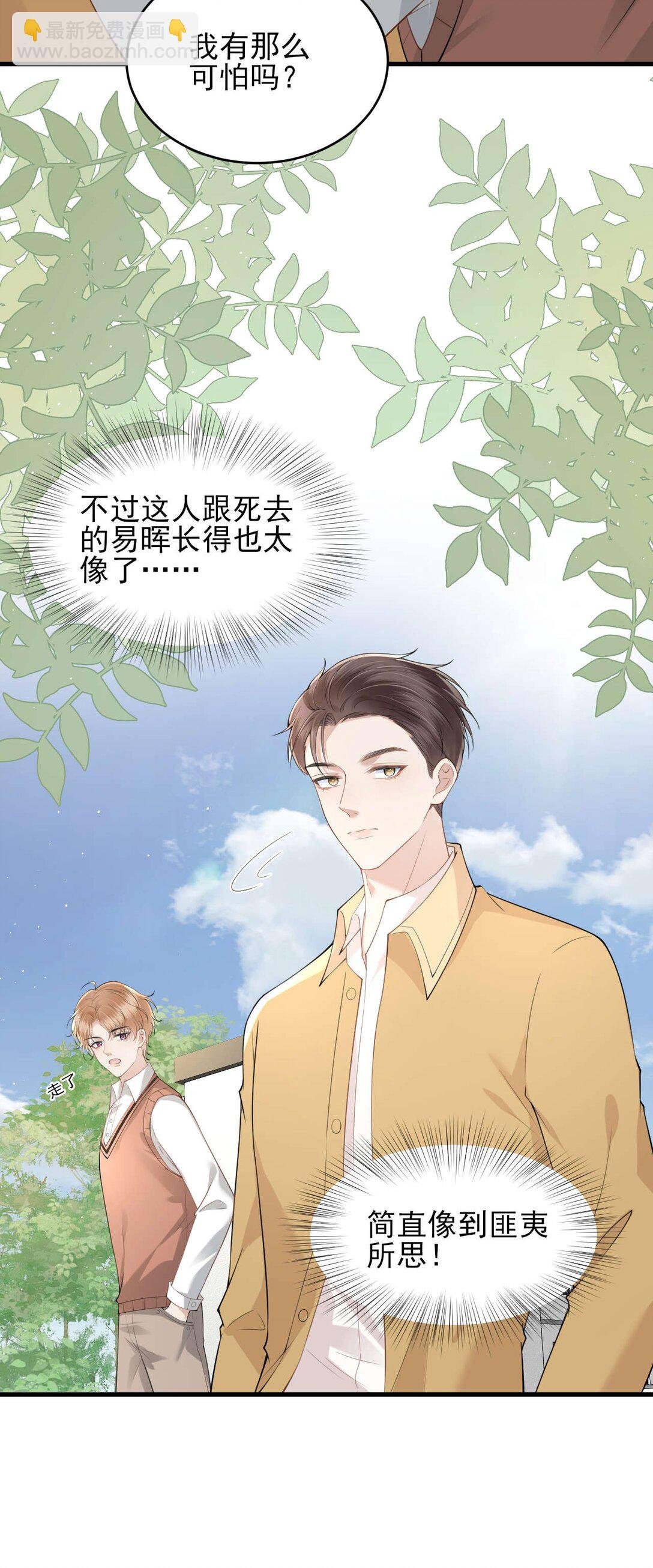 第5话 怎么又遇到熟人了？