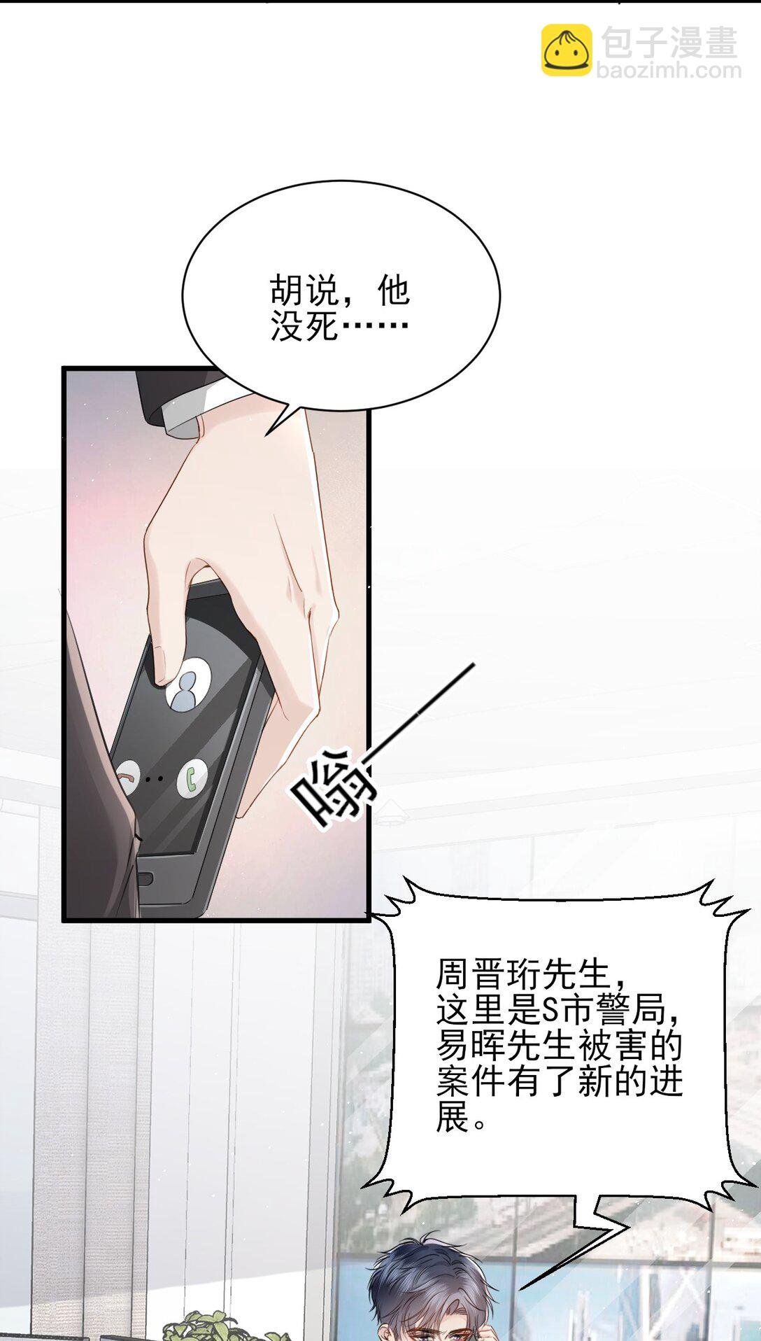 第6话 我才是害死他的最大凶手！