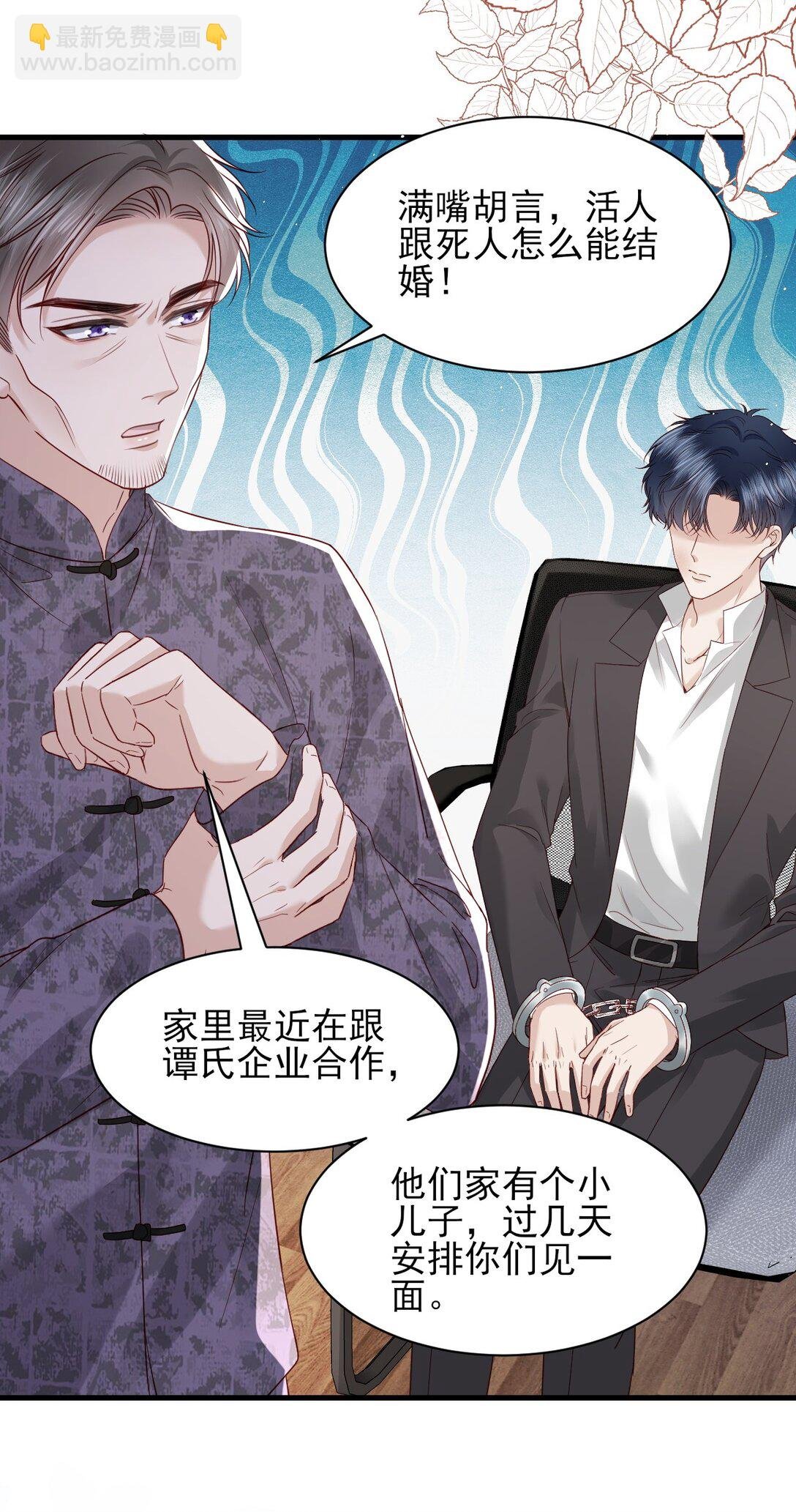 第6话 我才是害死他的最大凶手！