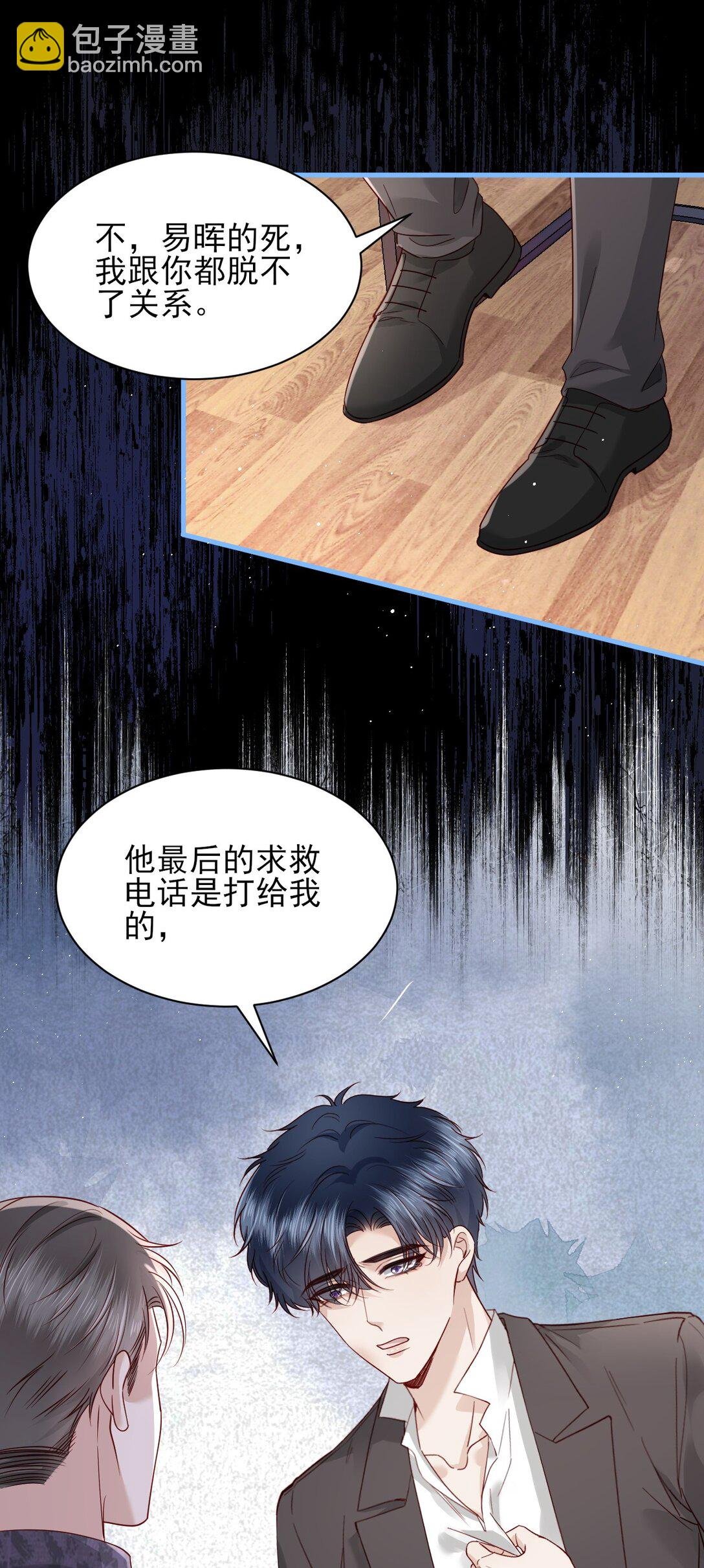 第6话 我才是害死他的最大凶手！