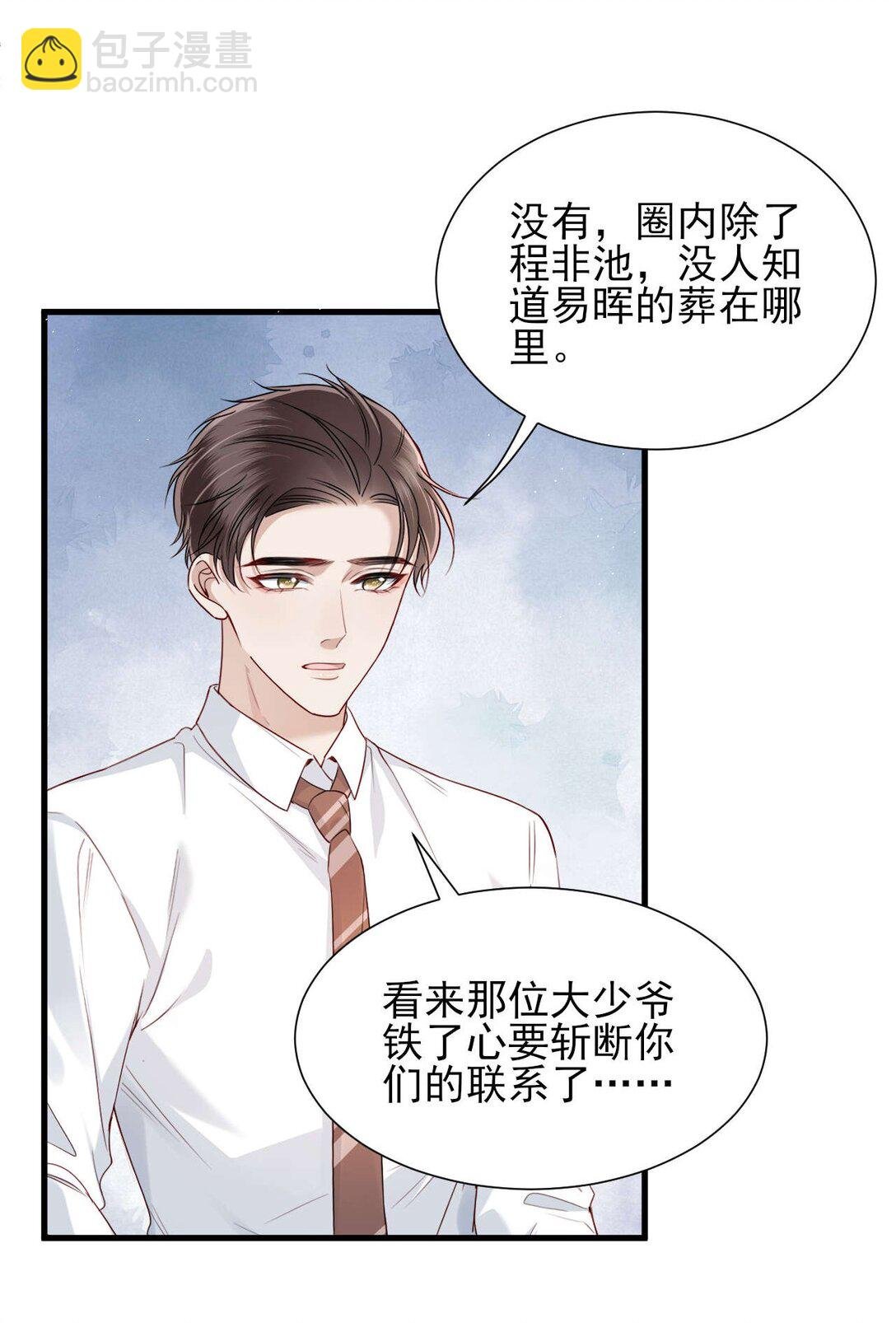 第7话 小傻子，你知道什么叫爱情吗？