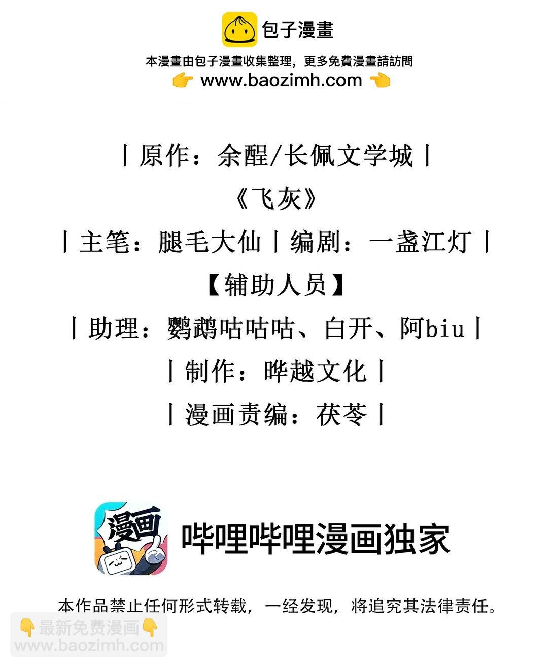 第8话 你就是晖晖！