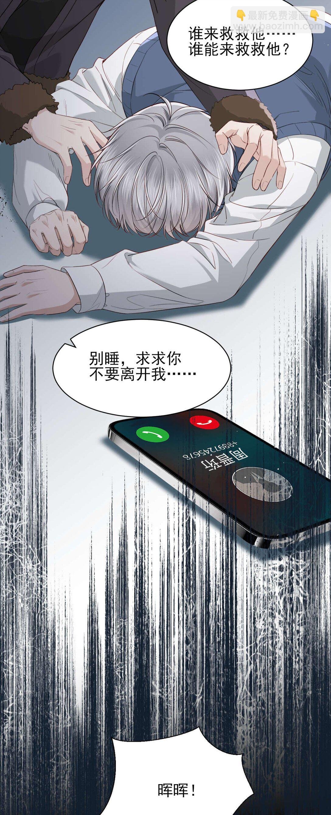 第8话 你就是晖晖！