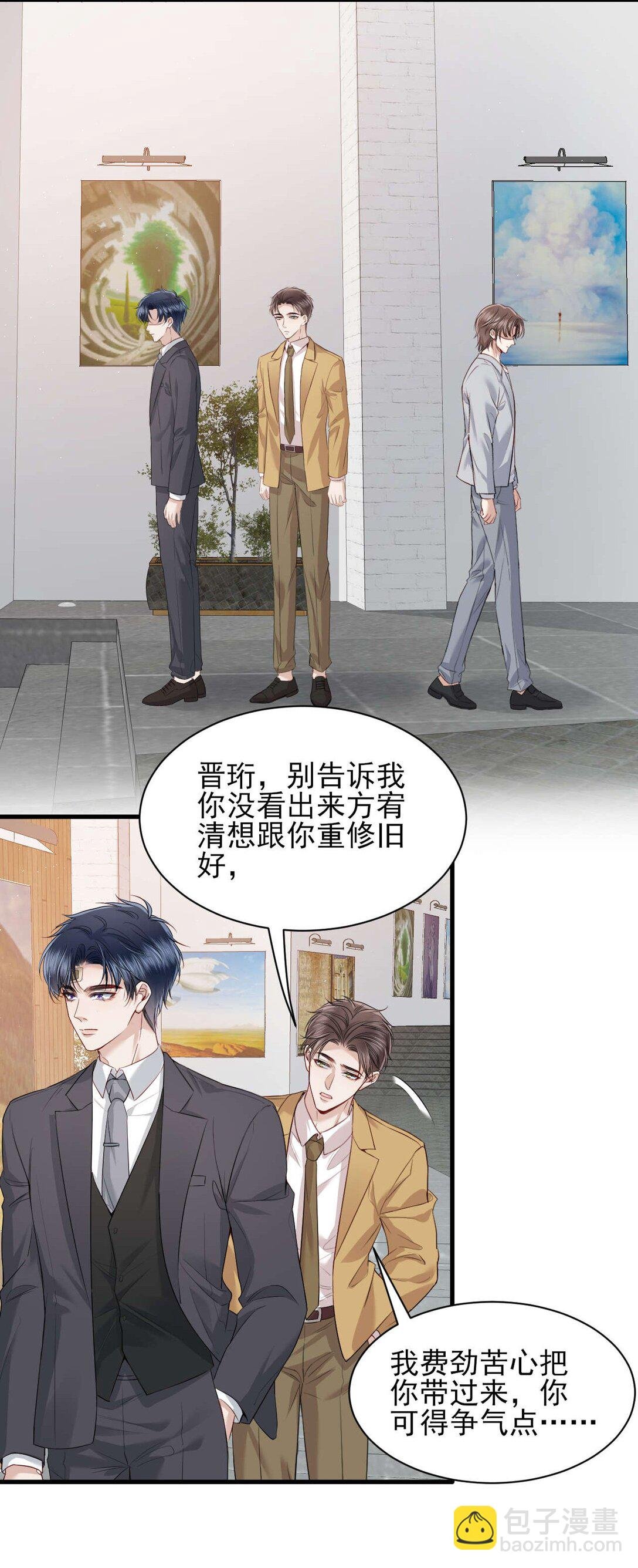第8话 你就是晖晖！