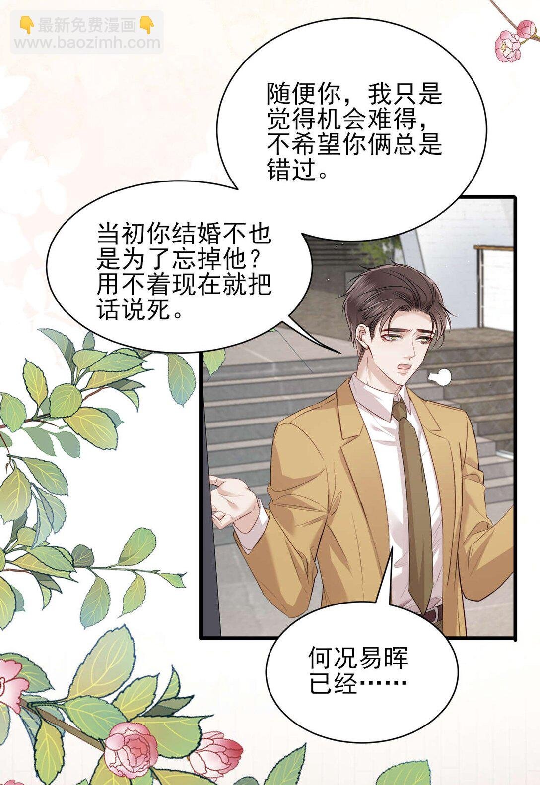 第8话 你就是晖晖！