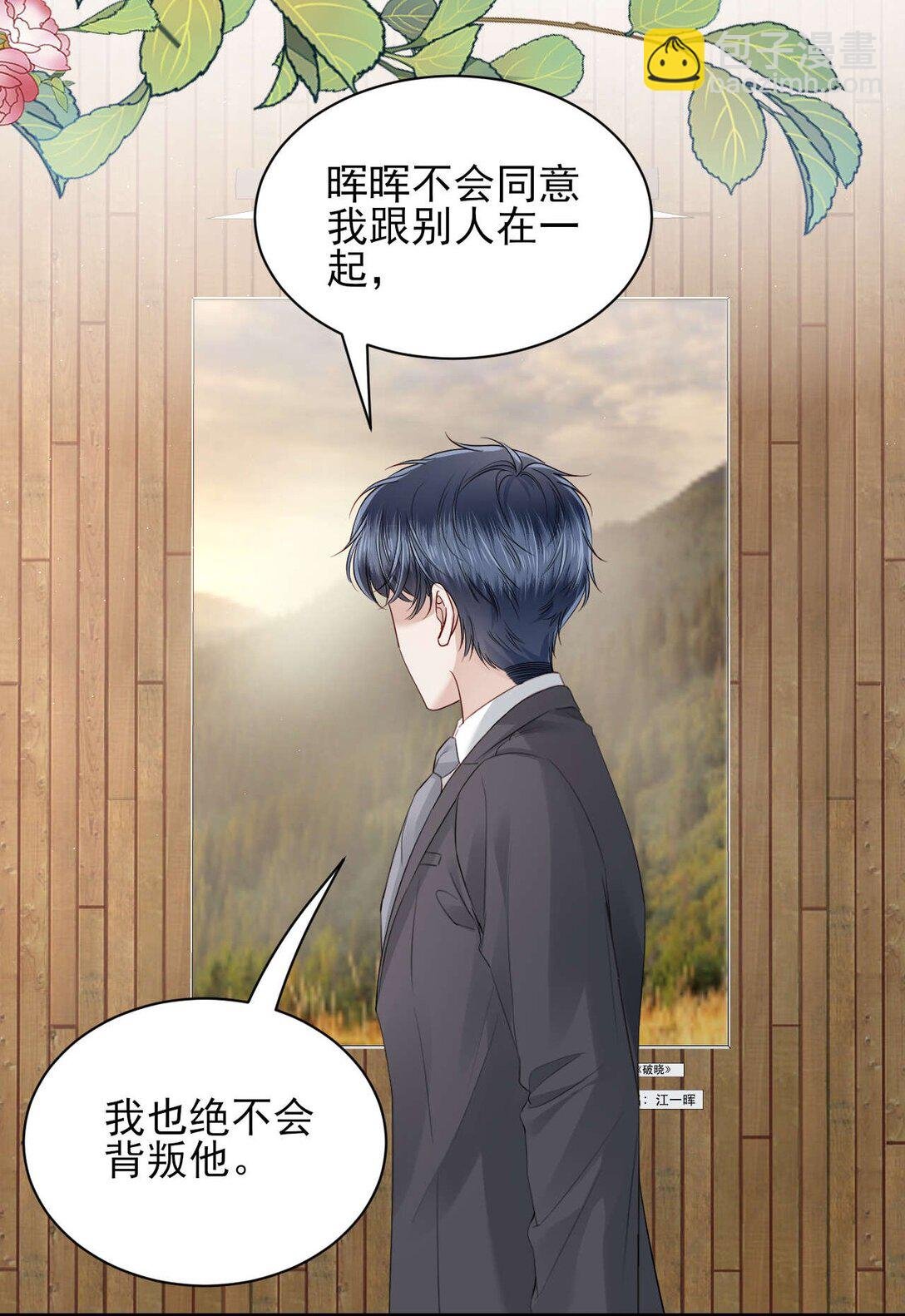 第8话 你就是晖晖！