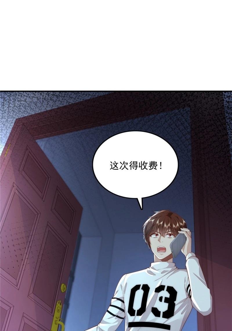 第12话 第12话 除灵一次五十万！