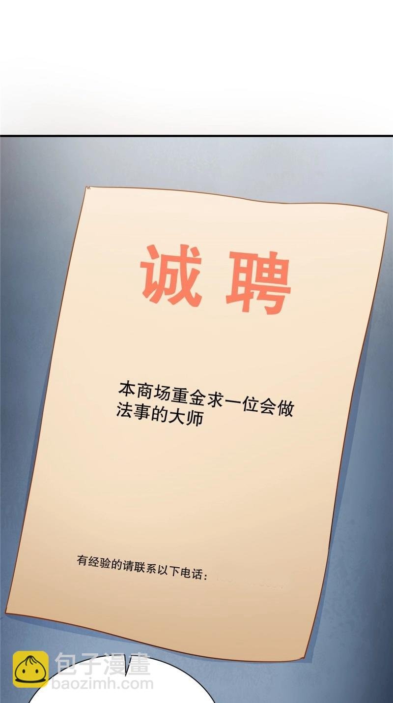 第12话 第12话 除灵一次五十万！
