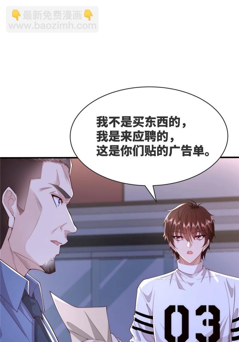 第13话 第13话 大师变保安