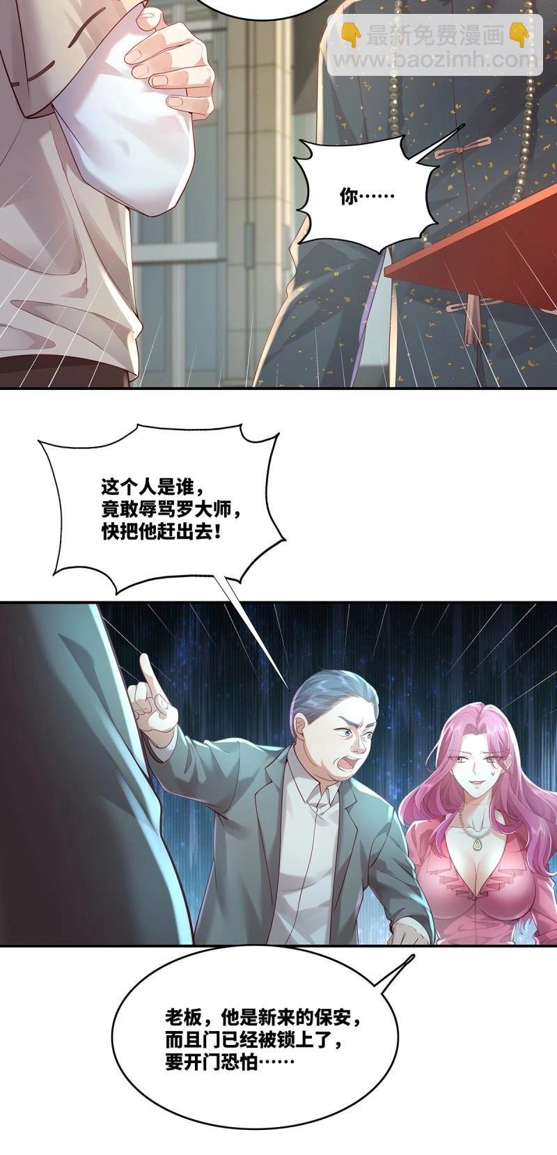 第17话 第17话 一开口就五百万！