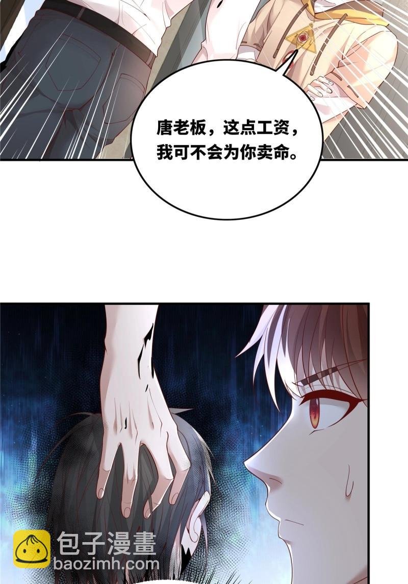 第17话 第17话 一开口就五百万！