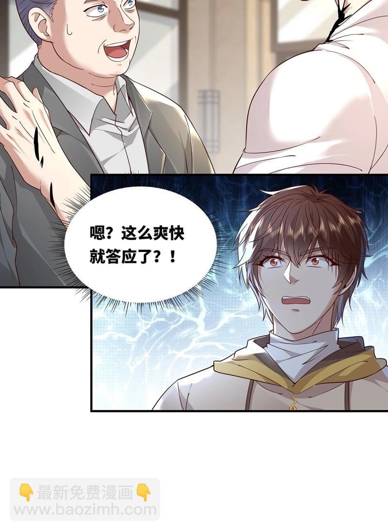 第17话 第17话 一开口就五百万！