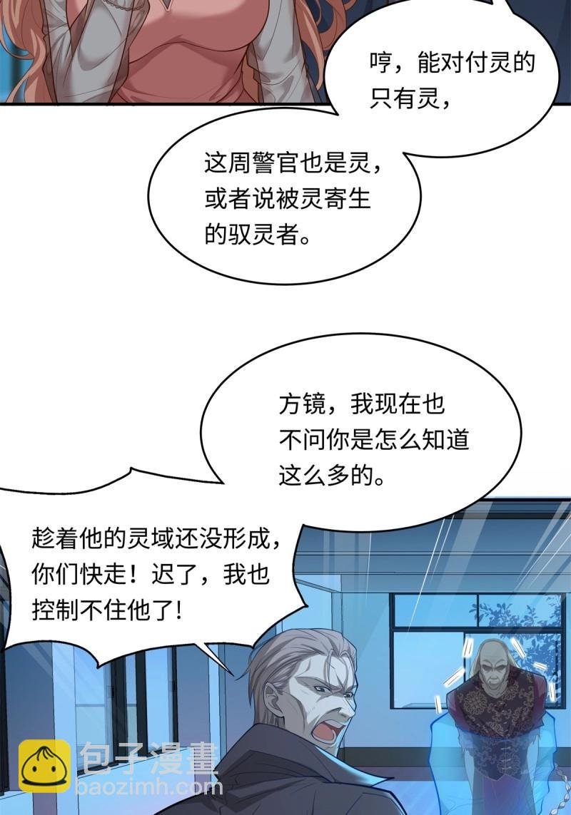 第2话 第2话 被灵寄生